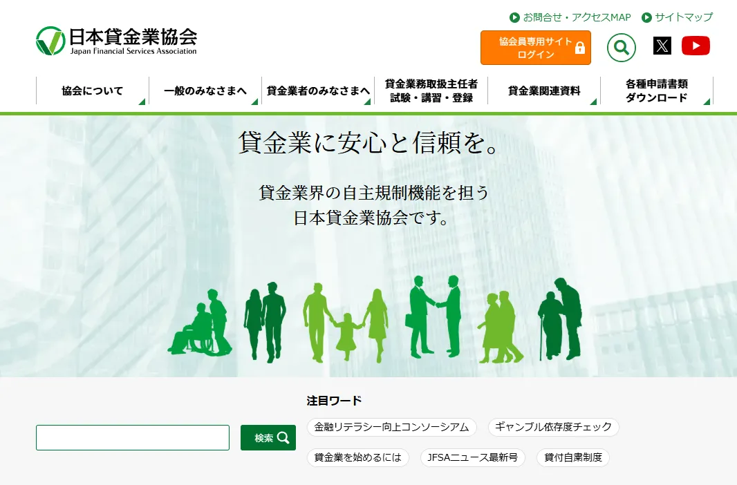 日本貸金業協会