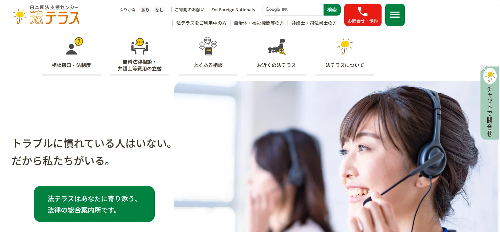 法テラス