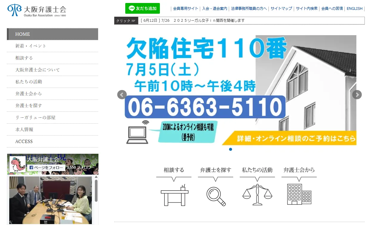 大阪弁護士会