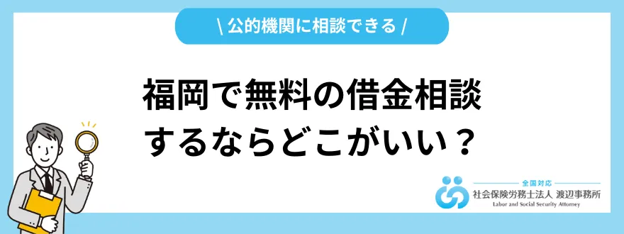 債務整理_福岡_無料相談
