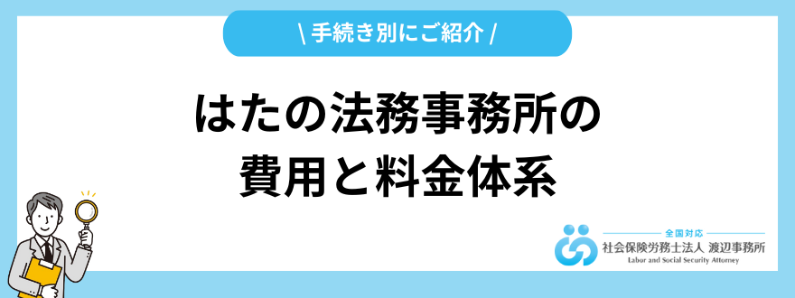 はたの法務事務所_評判_料金