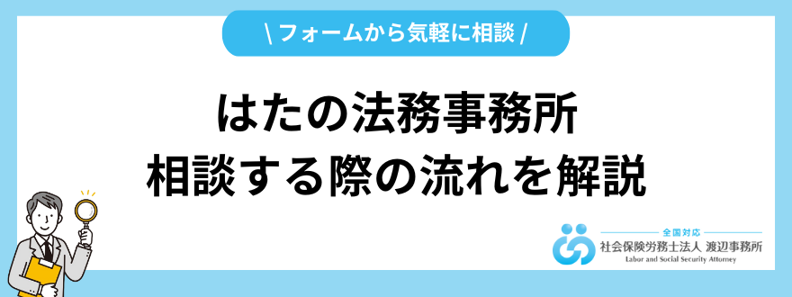 はたの法務事務所_評判_利用時の流れ