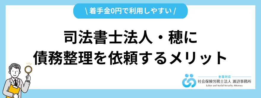 司法書士法人穂_評判_メリット