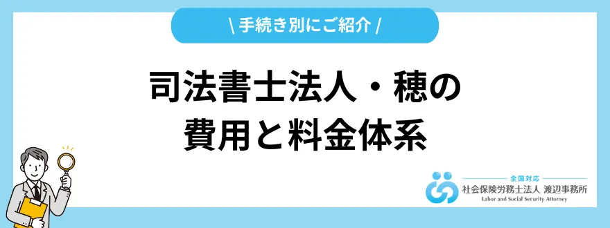 司法書士法人穂_評判_費用