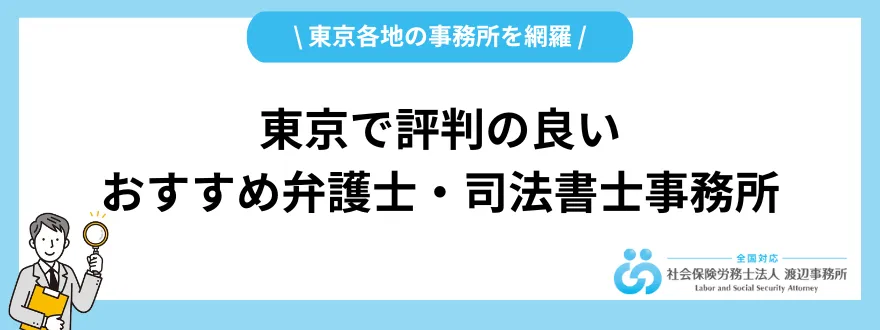 債務整理おすすめ_東京_弁護士と司法書士事務所
