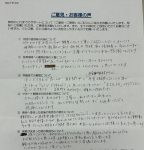 知的障害で障害基礎年金１級を取得し、永久認定（年額約１０２万円）の受給を決定された方