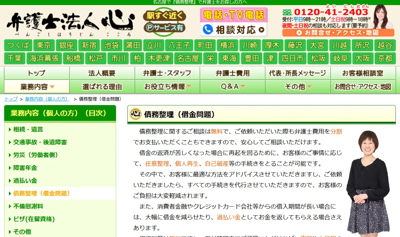 債務整理おすすめ_弁護士法人心_HR BrEdge社会保険労務士法人