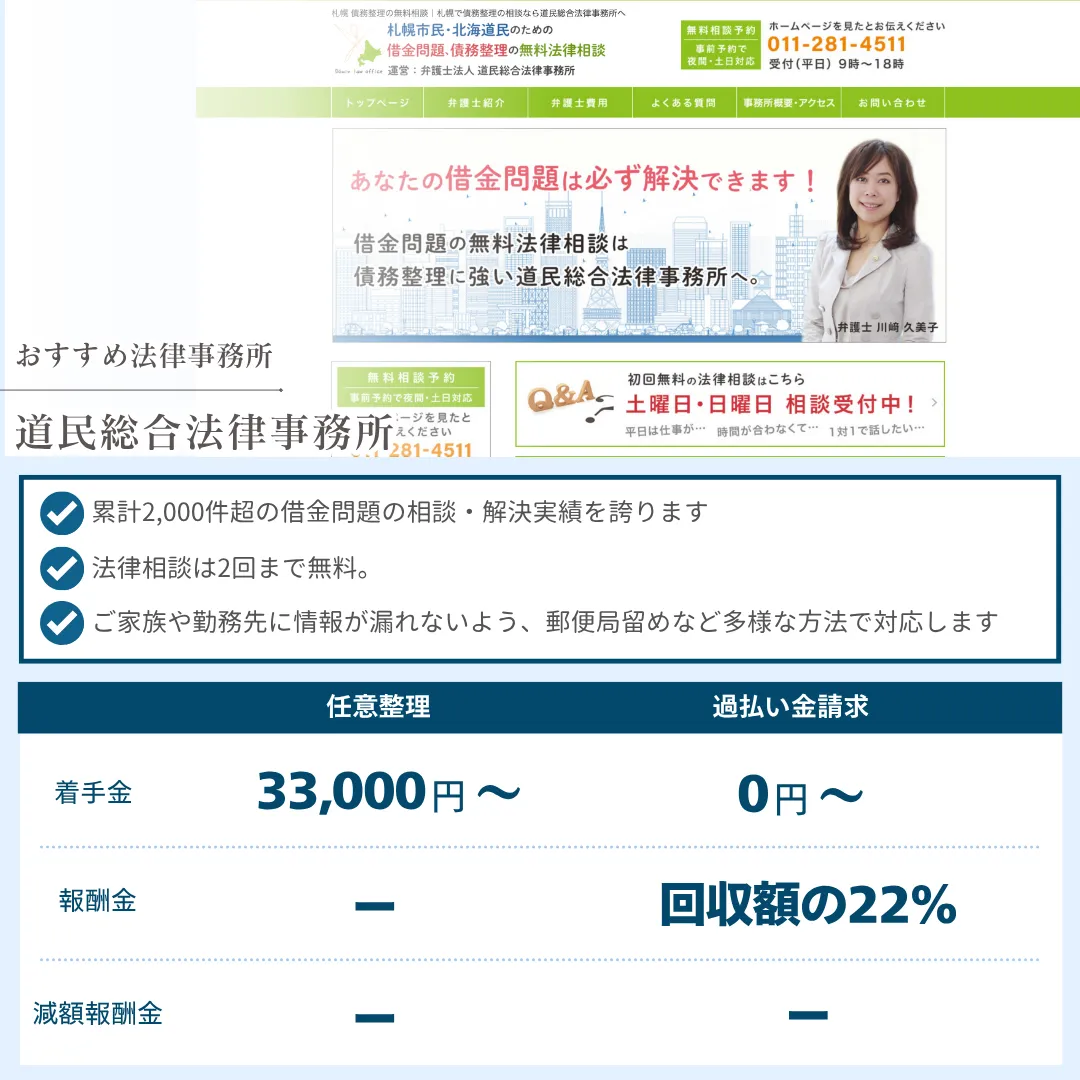 道民総合法律事務所　HR BrEdge社会保険労務士法人