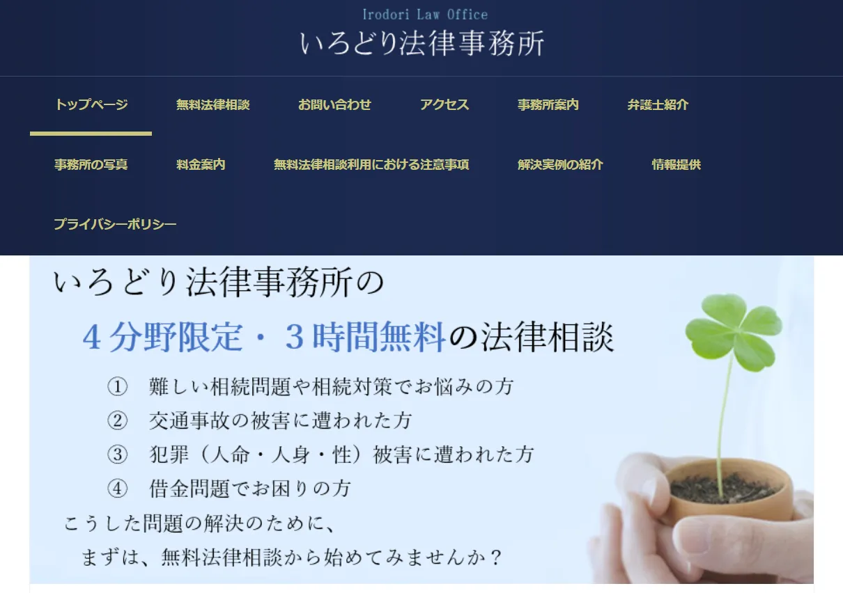債務整理おすすめ_いろどり法律事務所_HR BrEdge社会保険労務士法人