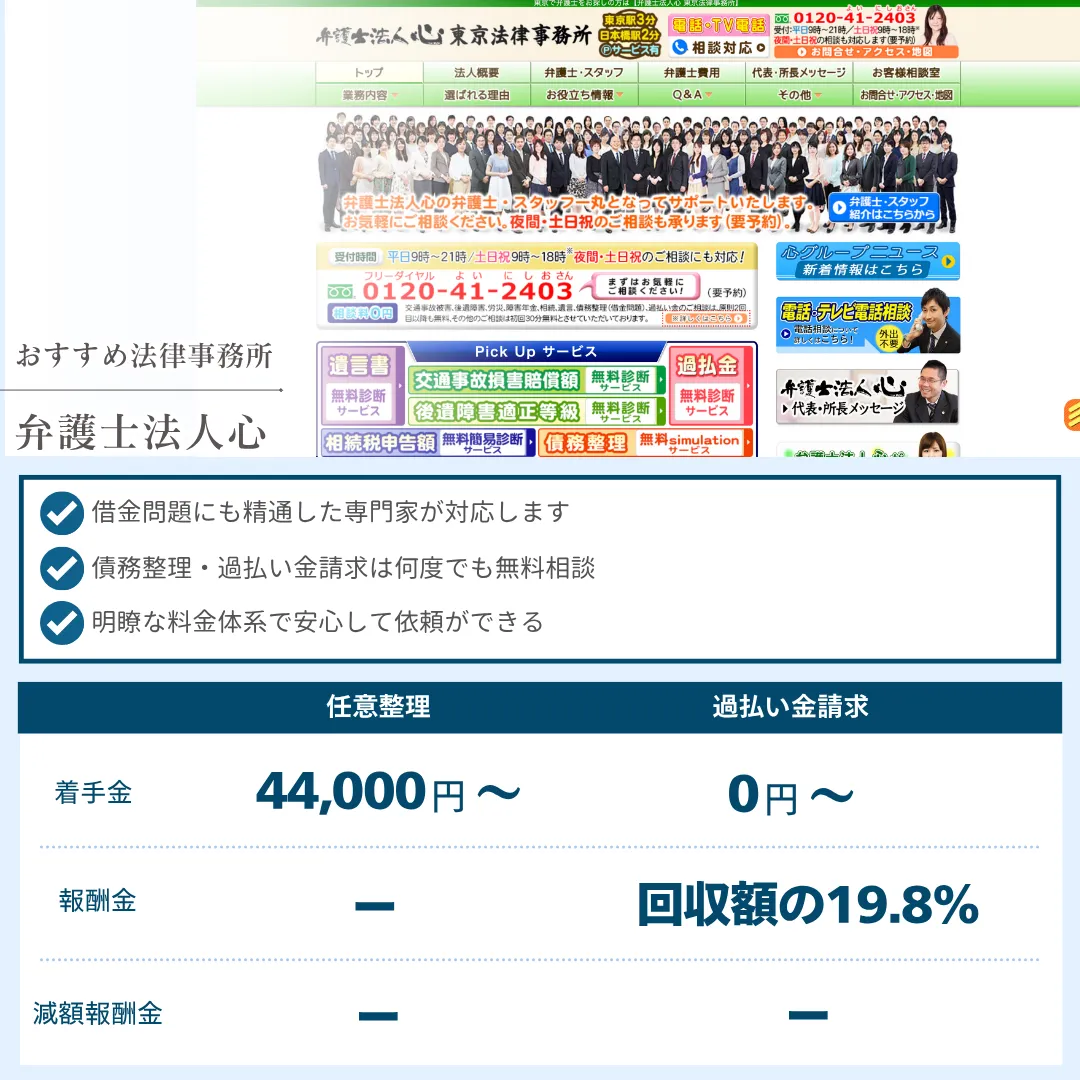 弁護士法人心　HR BrEdge社会保険労務士法人