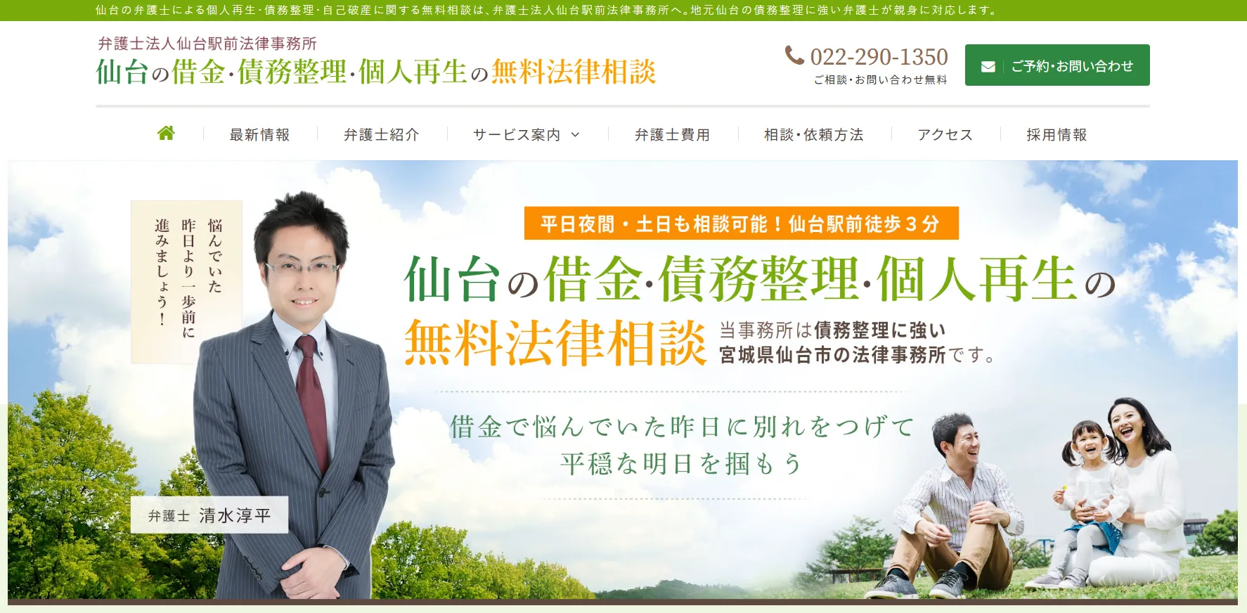 債務整理おすすめ_弁護士法人仙台駅前法律事務所_HR BrEdge社会保険労務士法人