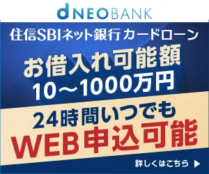 住信SBIネット銀行