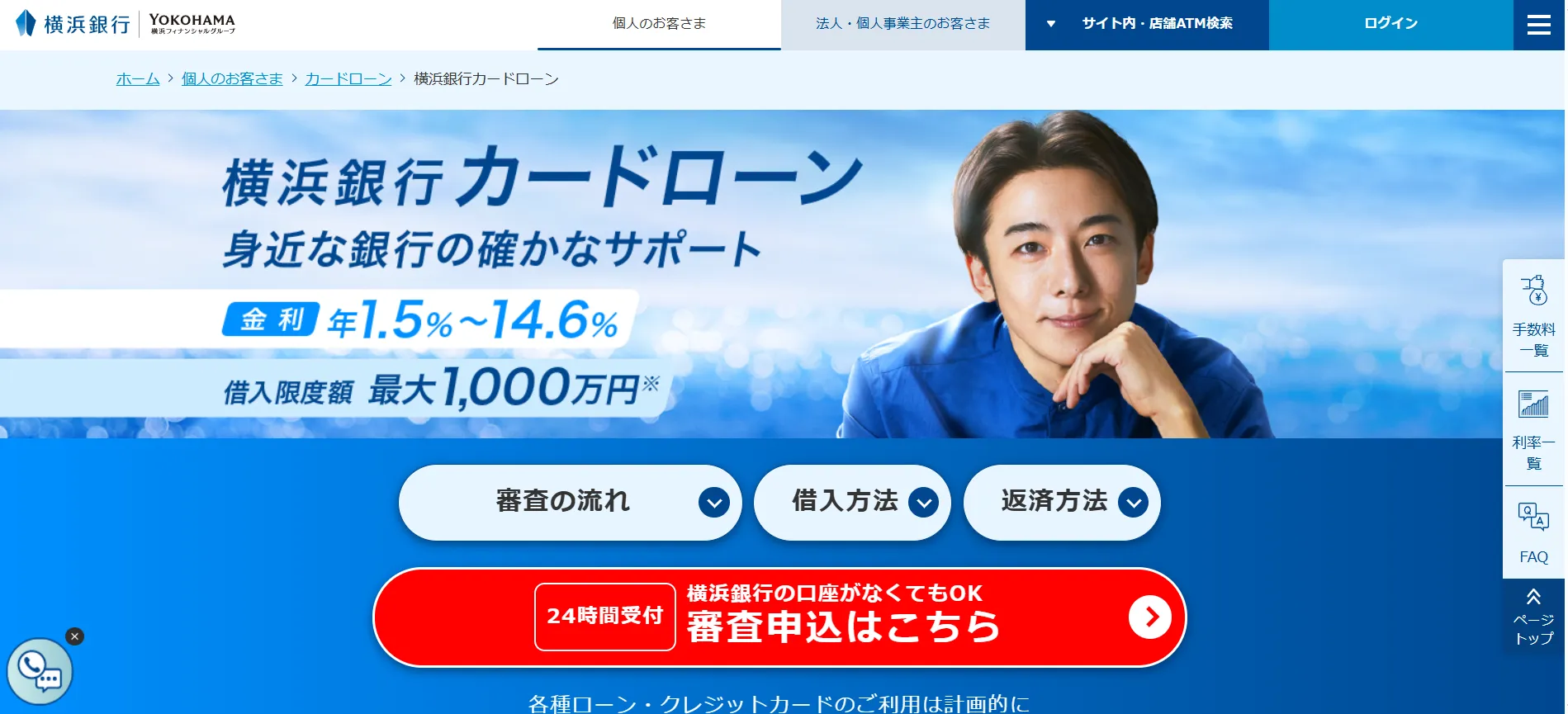 横浜銀行カードローン