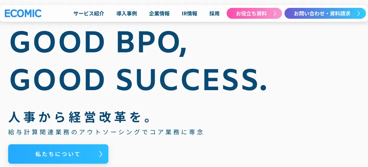 給与計算代行,給与計算アウトソーシング,給与計算代行 おすすめ