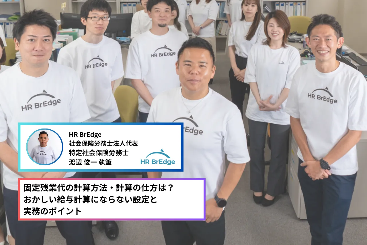 固定残業代 計算方法
