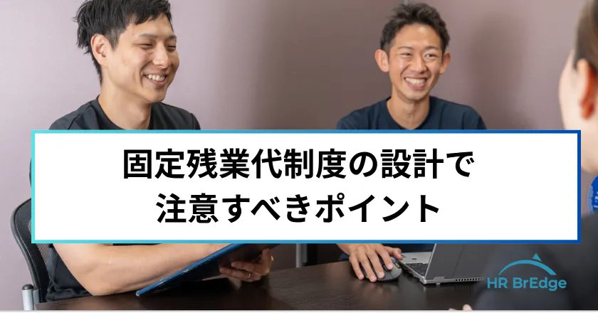 固定残業代 計算方法