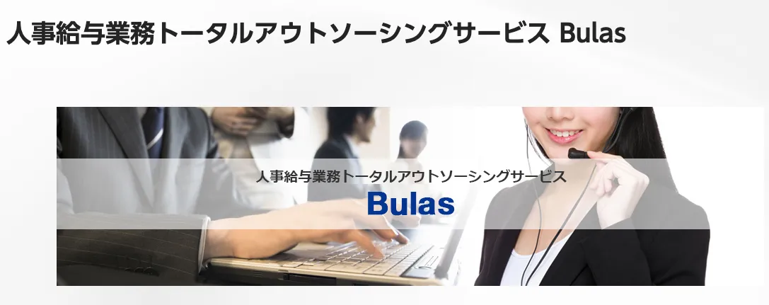 給与計算代行,給与計算アウトソーシング,給与計算代行 おすすめ