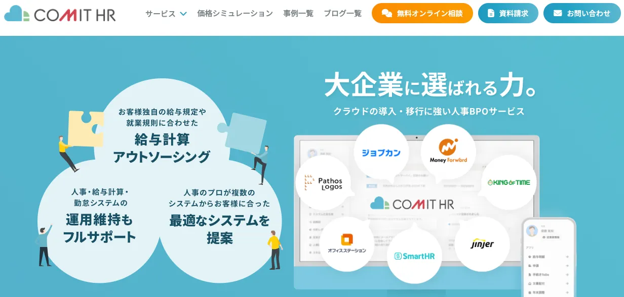 給与計算代行,給与計算アウトソーシング,給与計算代行 おすすめ