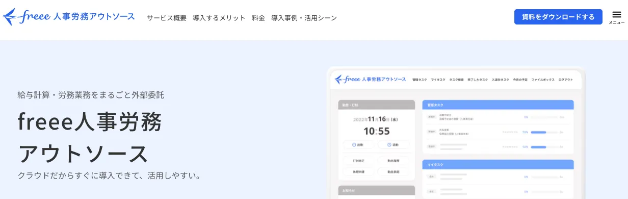 給与計算代行,給与計算アウトソーシング,給与計算代行 おすすめ