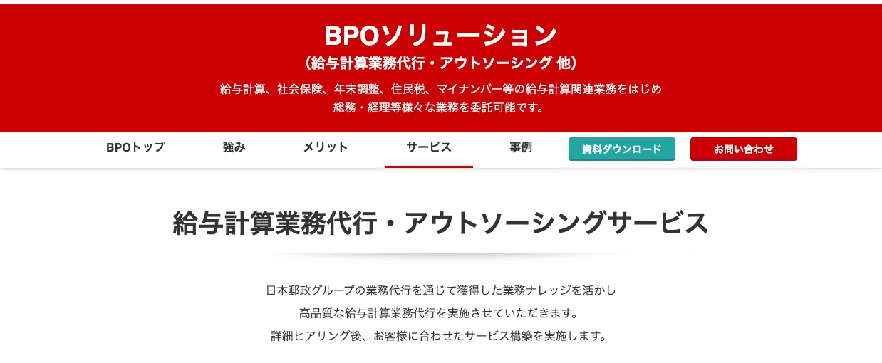 給与計算代行,給与計算アウトソーシング,給与計算代行 おすすめ