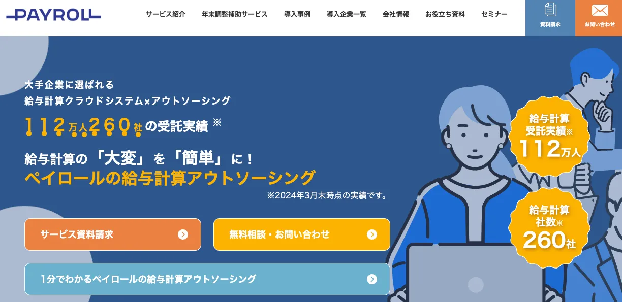 給与計算代行,給与計算アウトソーシング,給与計算代行 おすすめ