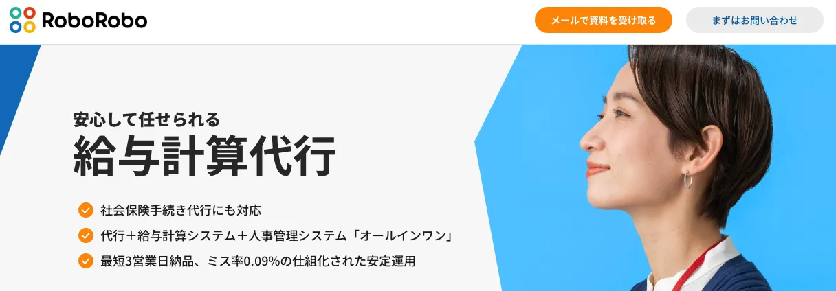 給与計算代行,給与計算アウトソーシング,給与計算代行 おすすめ