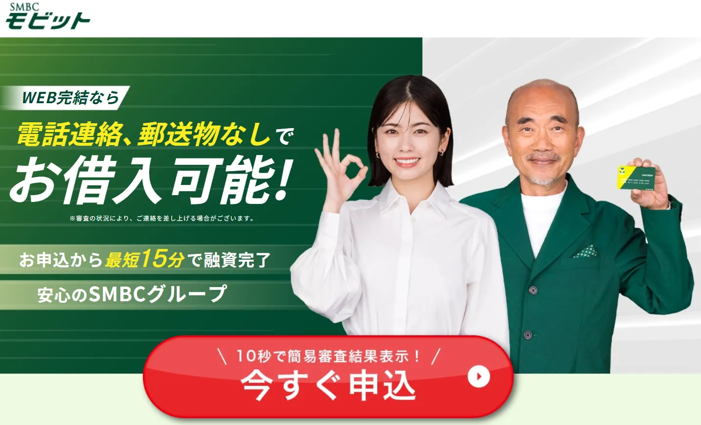 お金がない_モビット