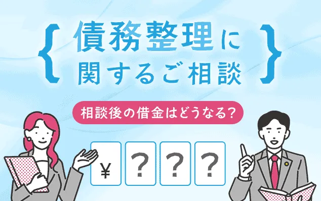 ルシェル法律事務所_借金減額診断