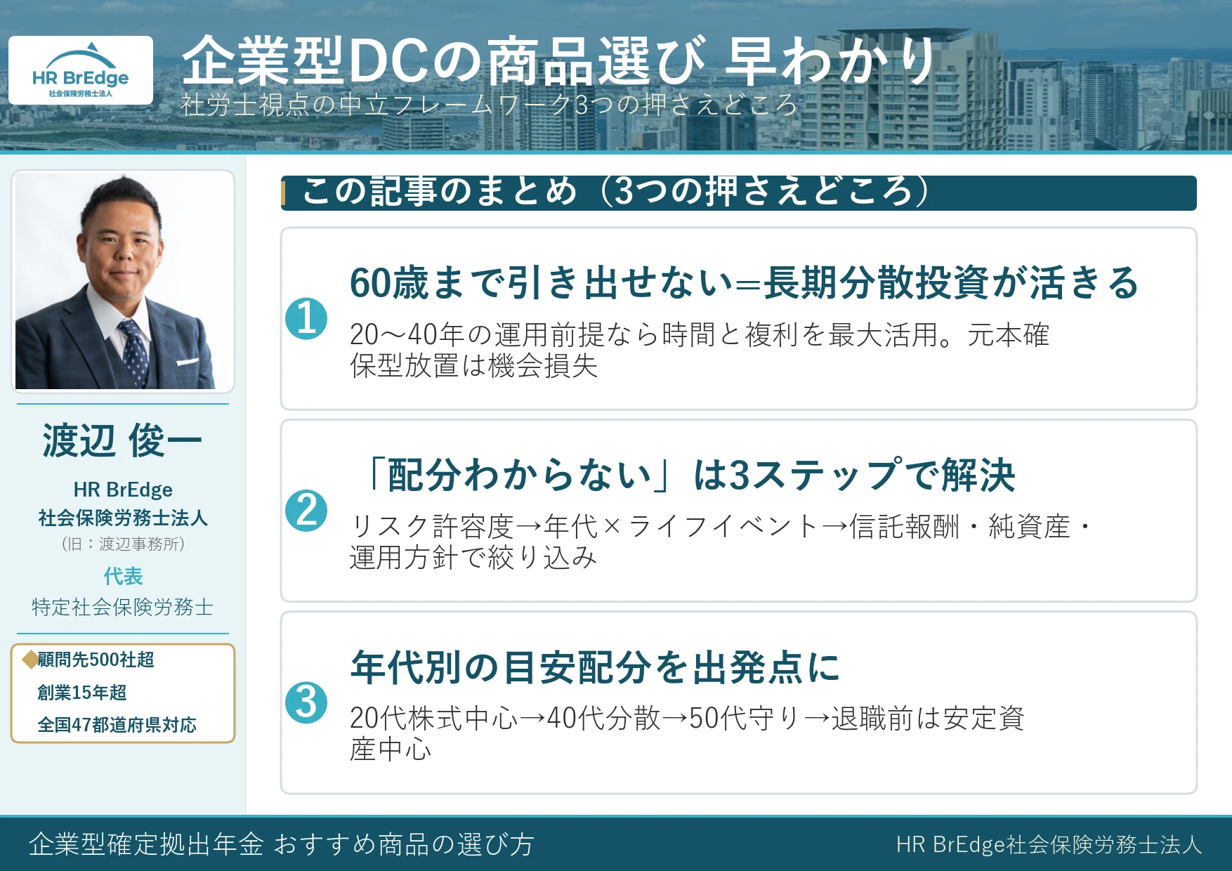 企業型確定拠出年金 おすすめ商品の選び方 早わかり