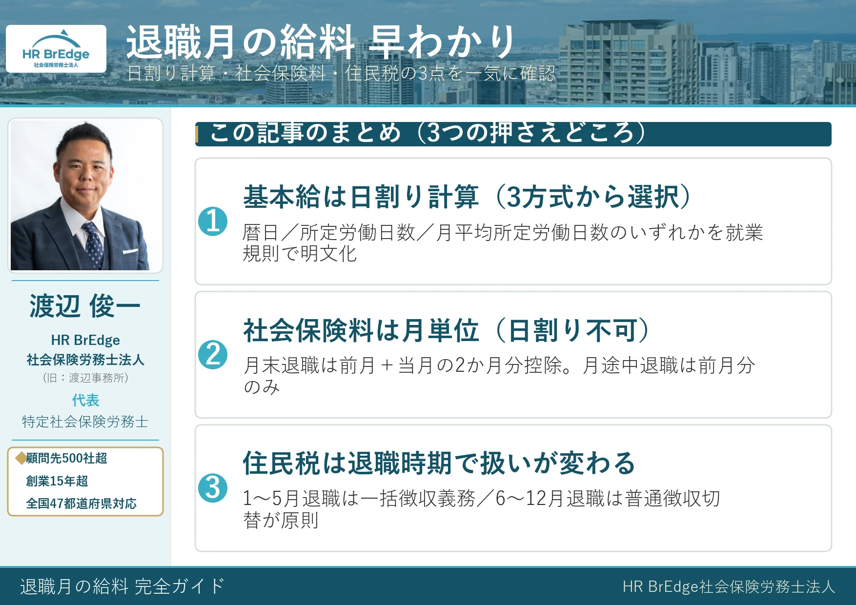 退職月の給料 早わかり｜日割り計算・社会保険料・住民税の3点を一気に確認