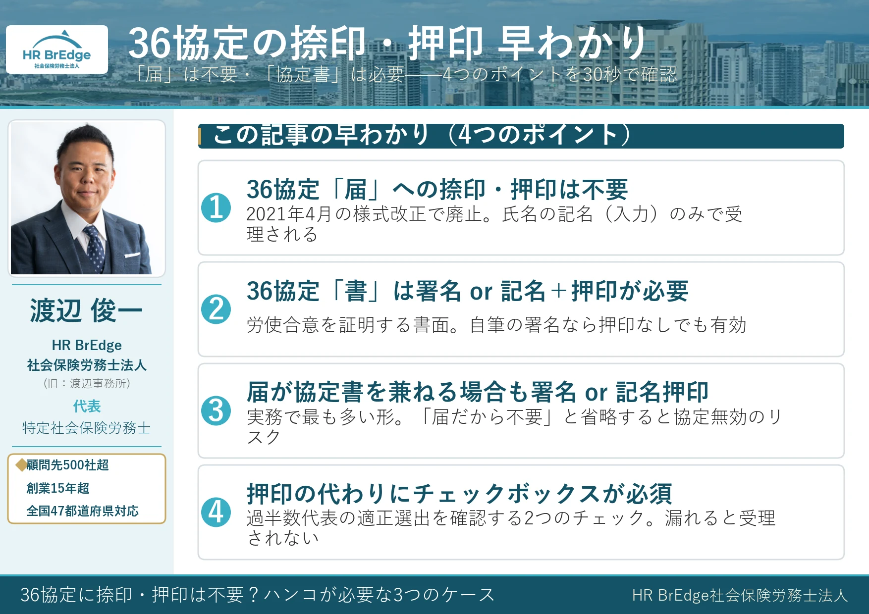 36協定の捺印・押印ルール早わかり(届は不要・協定書は署名または記名押印が必要)
