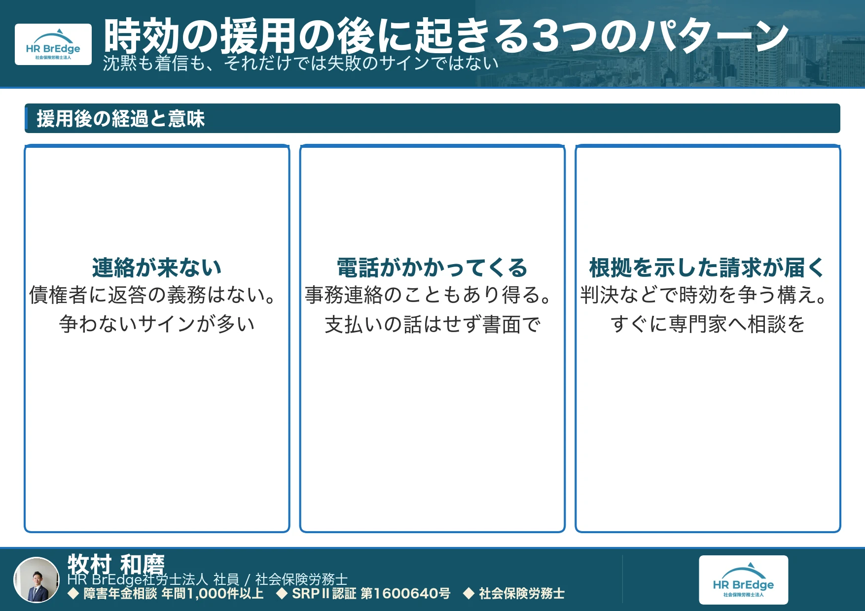 時効の援用後に起きる3つのパターンとその意味