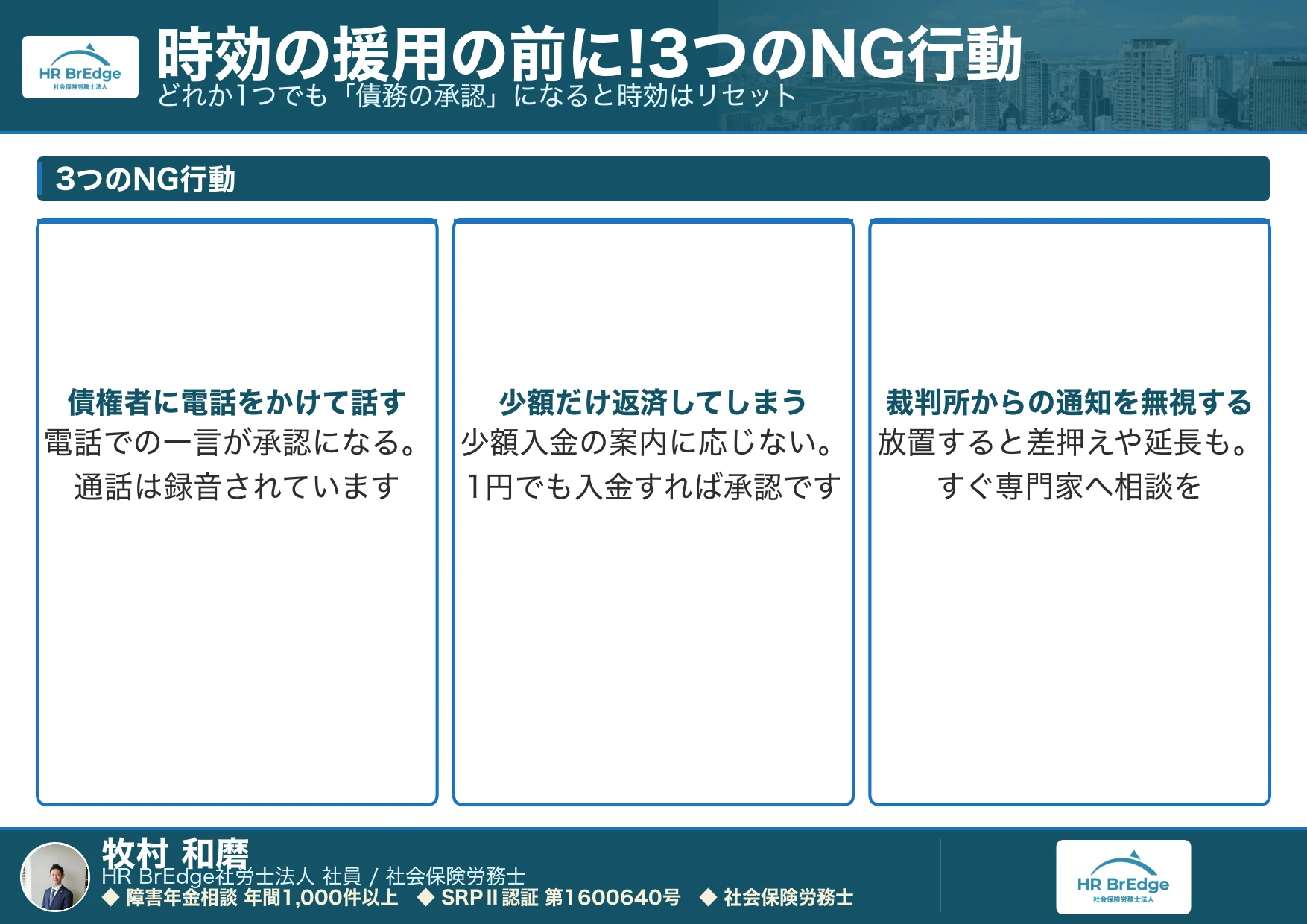 時効の援用の前にやってはいけない3つのNG行動
