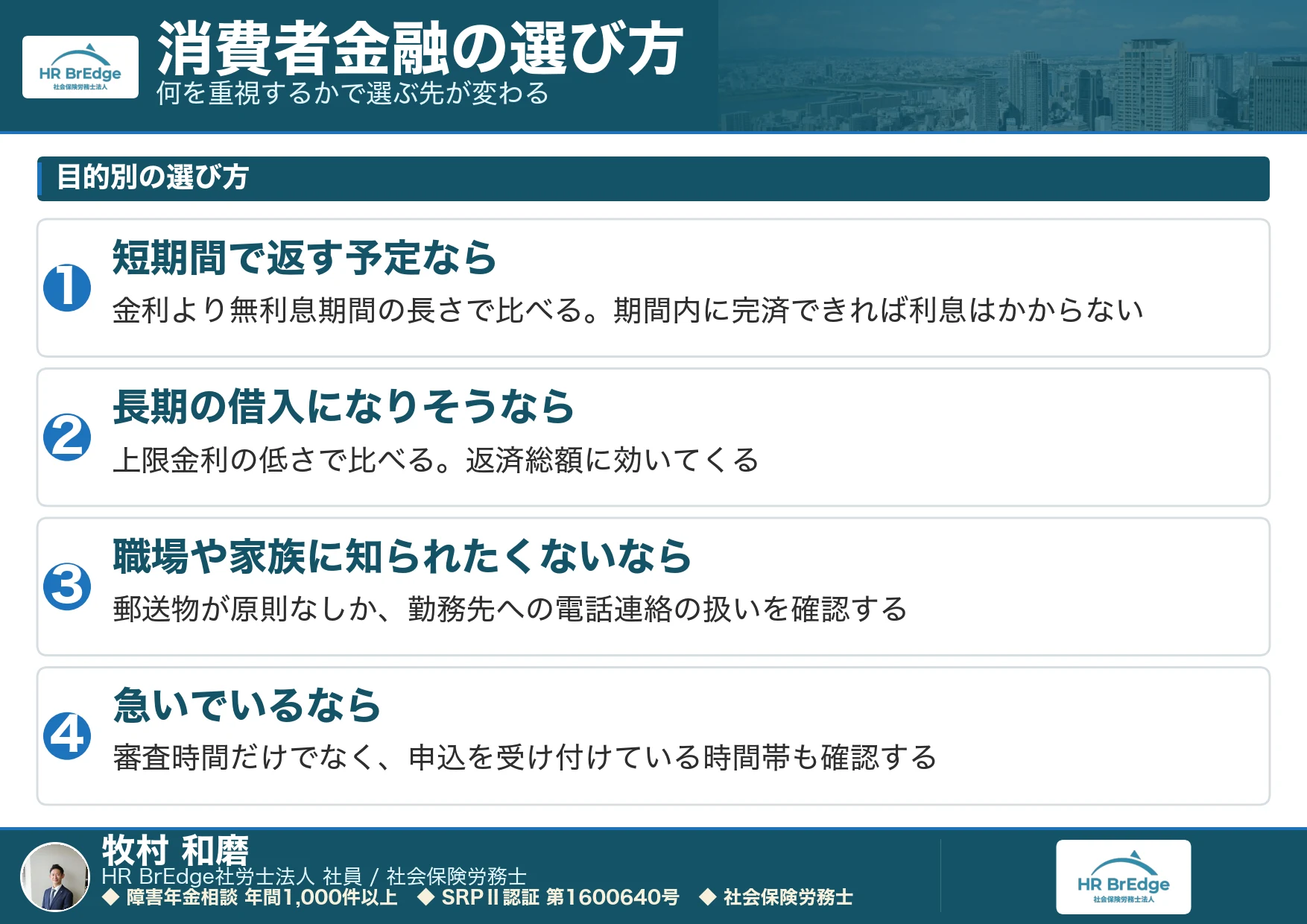 消費者金融 おすすめ 目的別の選び方