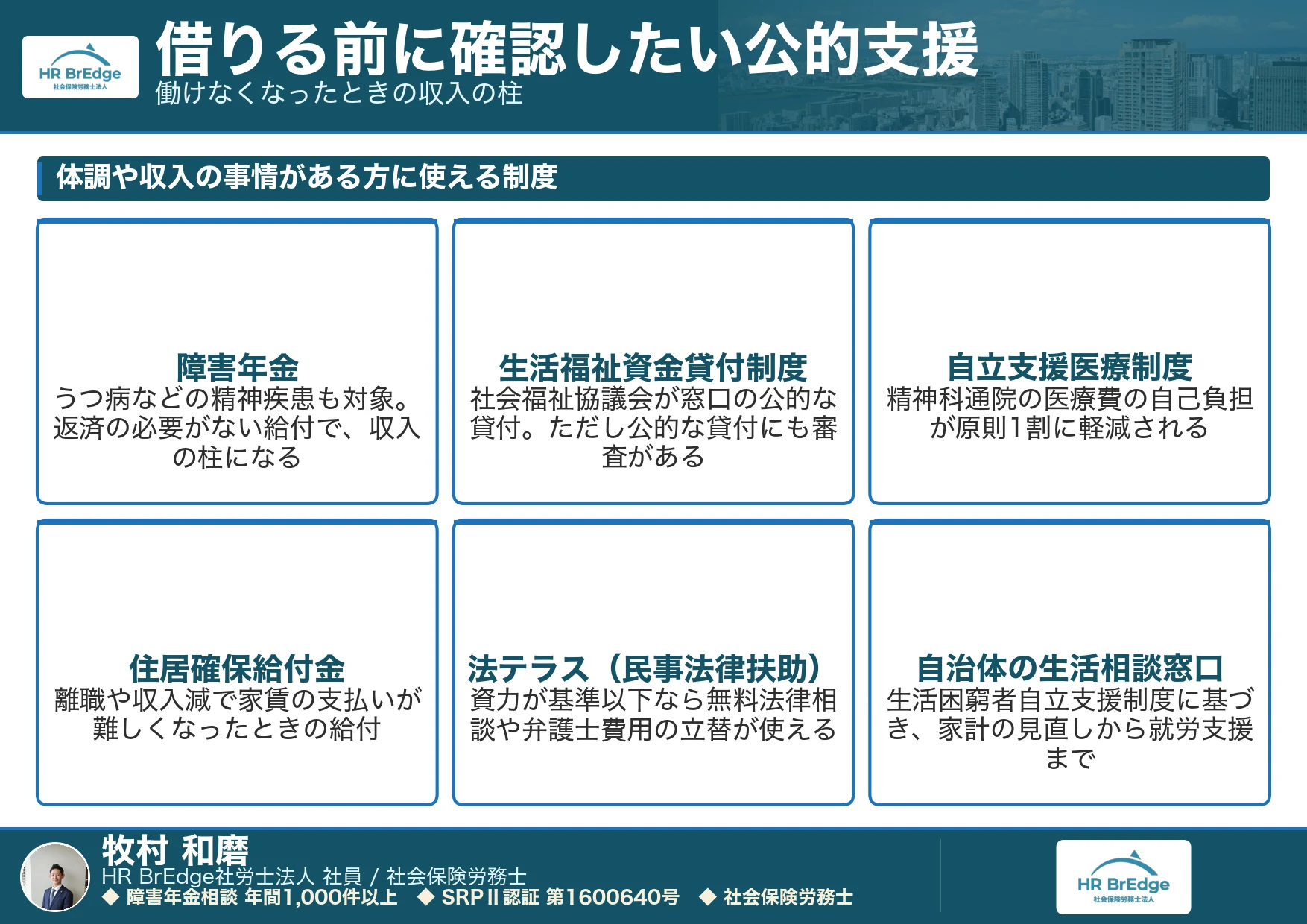 消費者金融で借りる前に確認したい公的支援の選択肢