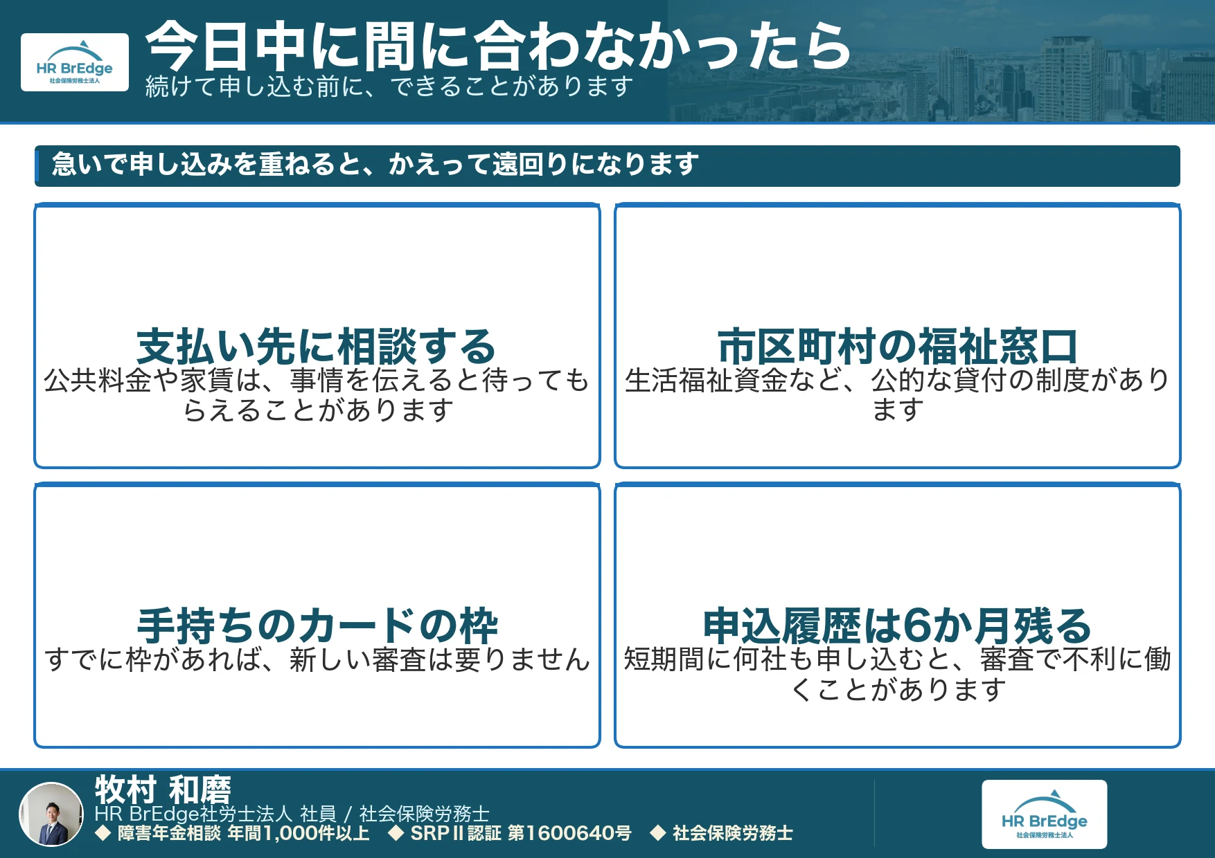 即日融資が間に合わなかったときにできること
