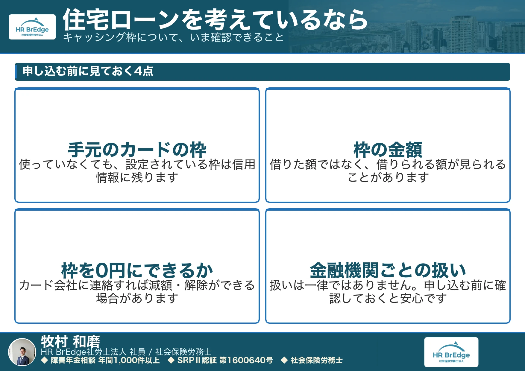 キャッシング枠が住宅ローン審査でどう見られるかの確認点
